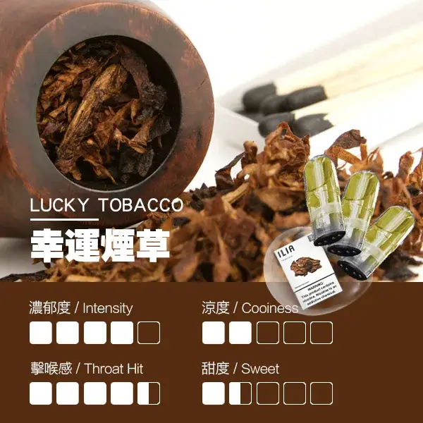ILIA煙彈-瓷芯霧化彈-煙草口感webp - ILIA-HIT 拓撲蒸汽台灣旗艦店 | 電子煙主機煙彈專賣