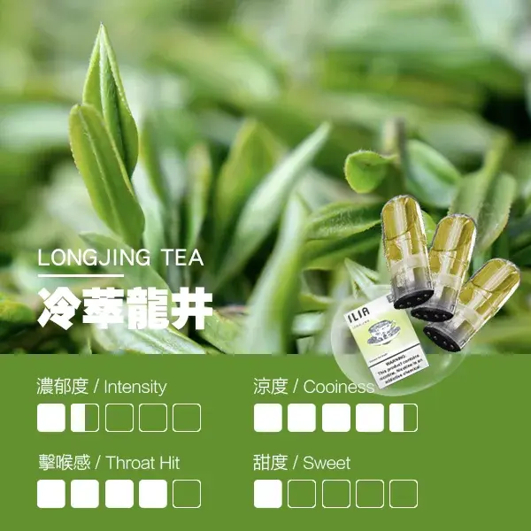 ILIA煙彈-瓷芯霧化彈-龍井口感webp - ILIA-HIT 拓撲蒸汽台灣旗艦店 | 電子煙主機煙彈專賣