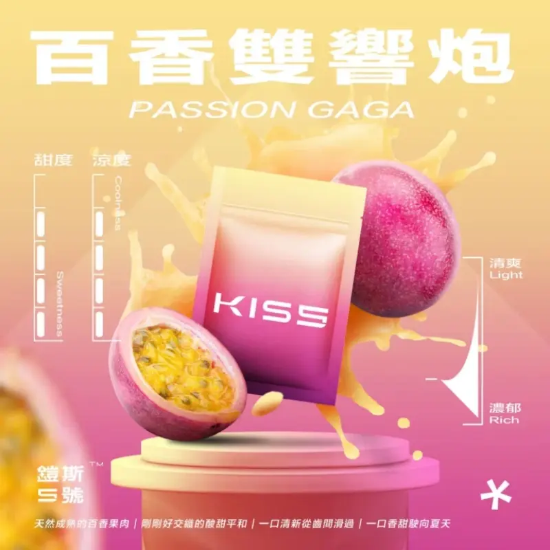 KISS-鎧斯5號一代煙彈-百香雙響炮webp - ILIA-HIT 拓撲蒸汽台灣旗艦店 | 電子煙主機煙彈專賣