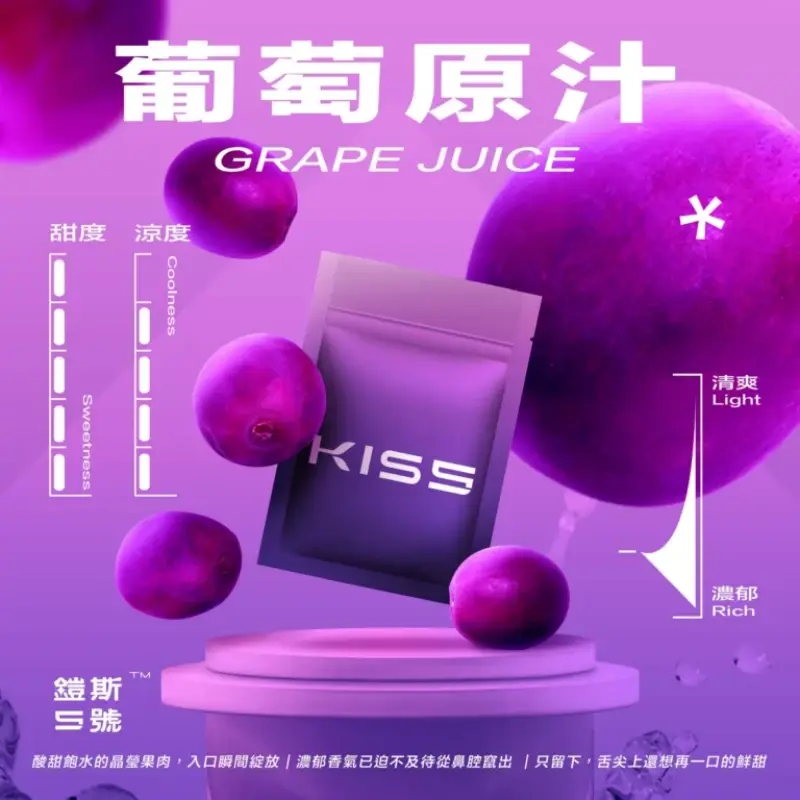 KISS-鎧斯5號一代煙彈-葡萄原汁webp - ILIA-HIT 拓撲蒸汽台灣旗艦店 | 電子煙主機煙彈專賣