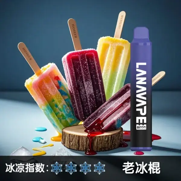 LANA8000口老冰棍-600x600jpgwebp - ILIA-HIT 拓撲蒸汽台灣旗艦店 | 電子煙主機煙彈專賣