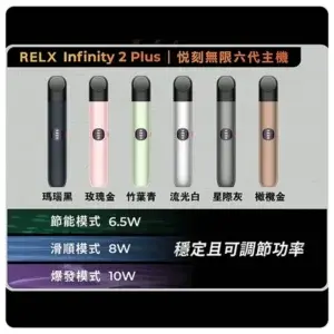 RELX六代主機webp - ILIA-HIT 拓撲蒸汽台灣旗艦店 | 電子煙主機煙彈專賣