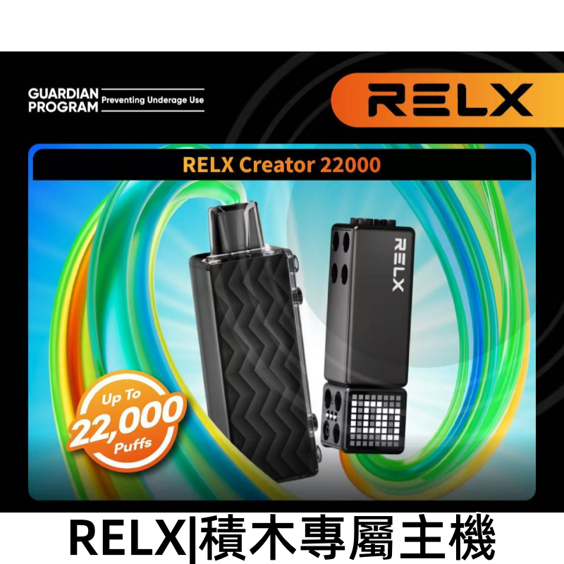 RELX悅刻主機圖png - ILIA-HIT 拓撲蒸汽台灣旗艦店 | 電子煙主機煙彈專賣