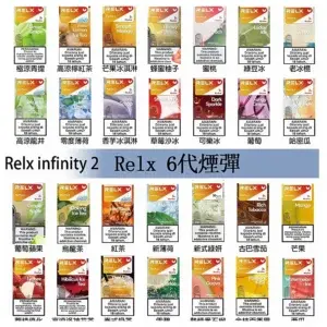 Relx-6代-煙彈webp - ILIA-HIT 拓撲蒸汽台灣旗艦店 | 電子煙主機煙彈專賣