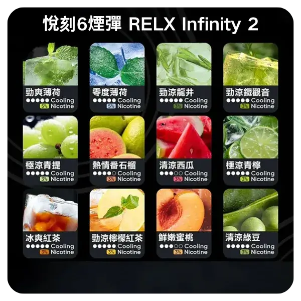 Relx-Infinity-2煙彈webp - ILIA-HIT 拓撲蒸汽台灣旗艦店 | 電子煙主機煙彈專賣