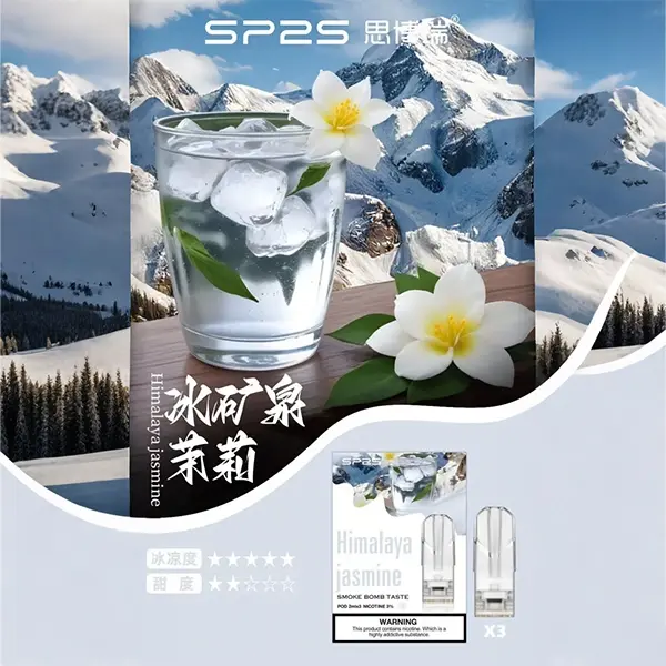 SP2s冰礦泉茉莉webp - ILIA-HIT 拓撲蒸汽台灣旗艦店 | 電子煙主機煙彈專賣