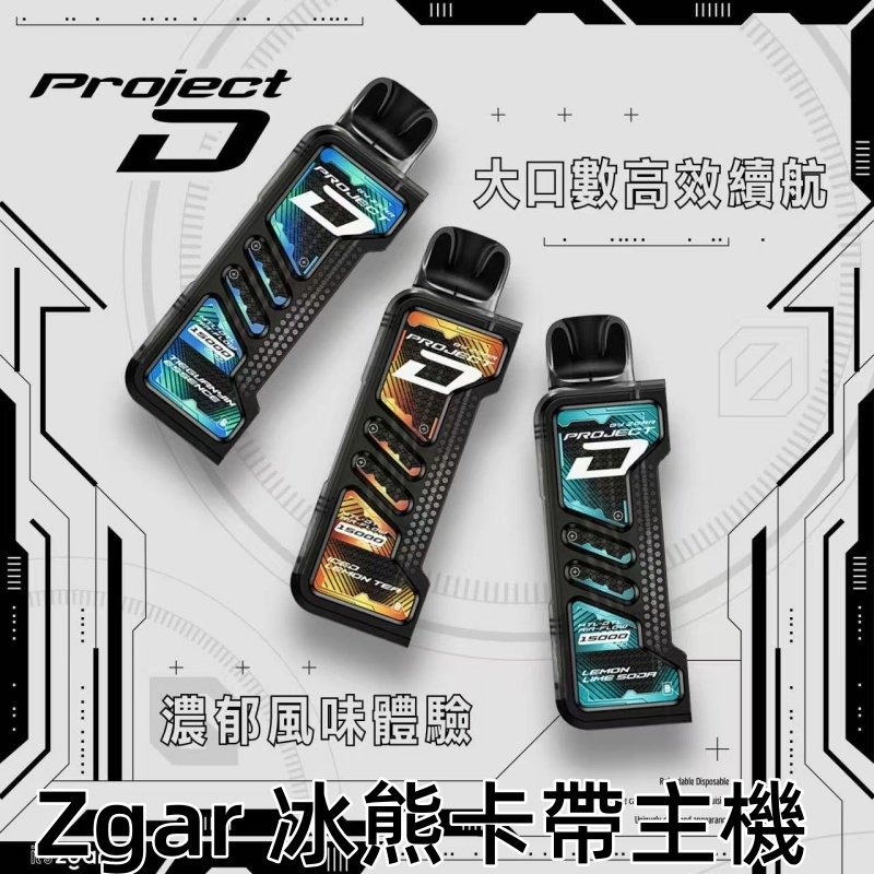 ZGAR冰熊卡帶主機商業圖jpg - ILIA-HIT 拓撲蒸汽台灣旗艦店 | 電子煙主機煙彈專賣