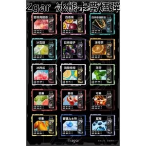 ZGAR冰熊卡帶煙彈jpg - ILIA-HIT 拓撲蒸汽台灣旗艦店 | 電子煙主機煙彈專賣