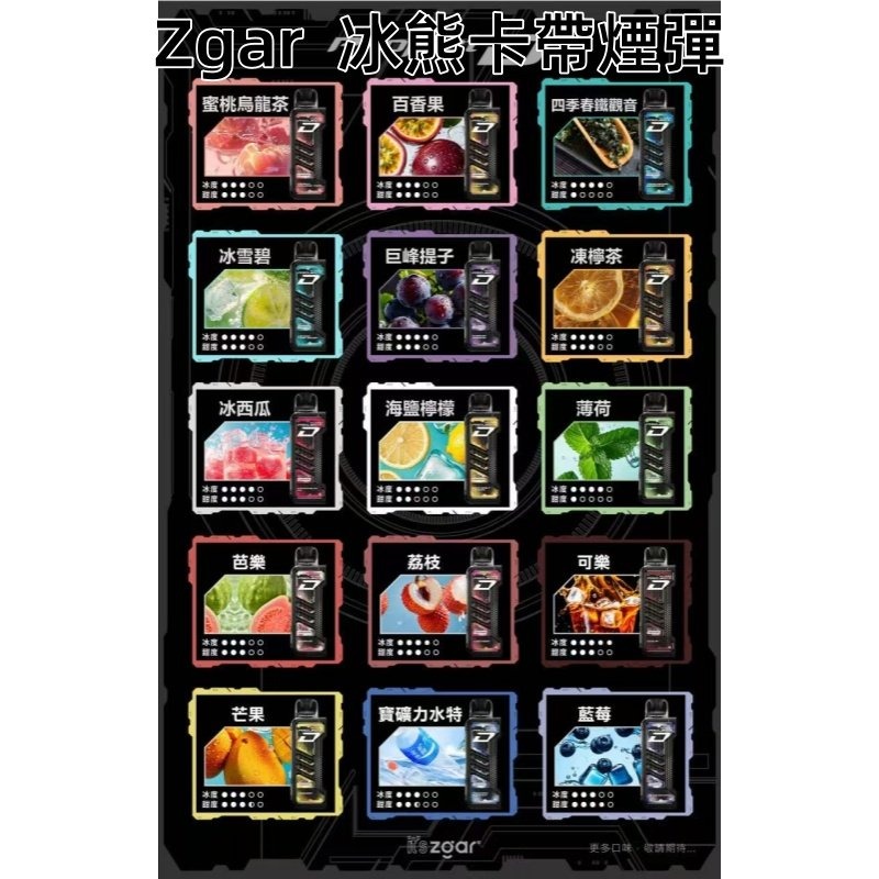 ZGAR冰熊卡帶煙彈jpg - ILIA-HIT 拓撲蒸汽台灣旗艦店 | 電子煙主機煙彈專賣