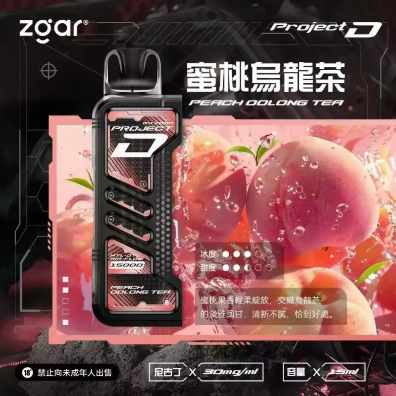 Zgar冰熊卡帶煙彈-蜜桃烏龍茶webp - ILIA-HIT 拓撲蒸汽台灣旗艦店 | 電子煙主機煙彈專賣