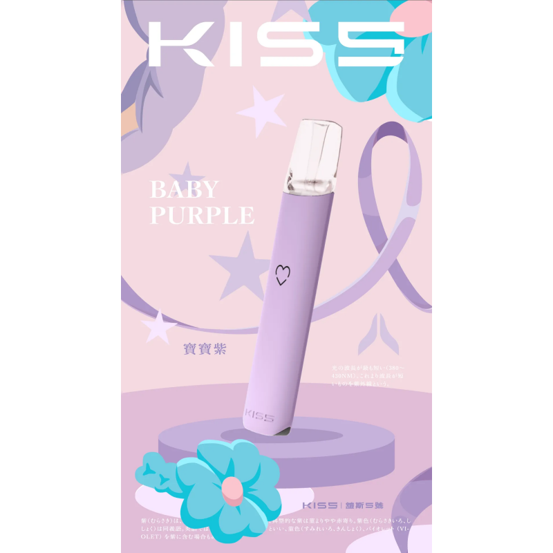 kiss-鎧斯5號-寶寶紫png - ILIA-HIT 拓撲蒸汽台灣旗艦店 | 電子煙主機煙彈專賣