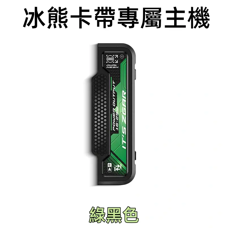 冰熊卡帶專屬主機-綠色webp - ILIA-HIT 拓撲蒸汽台灣旗艦店 | 電子煙主機煙彈專賣