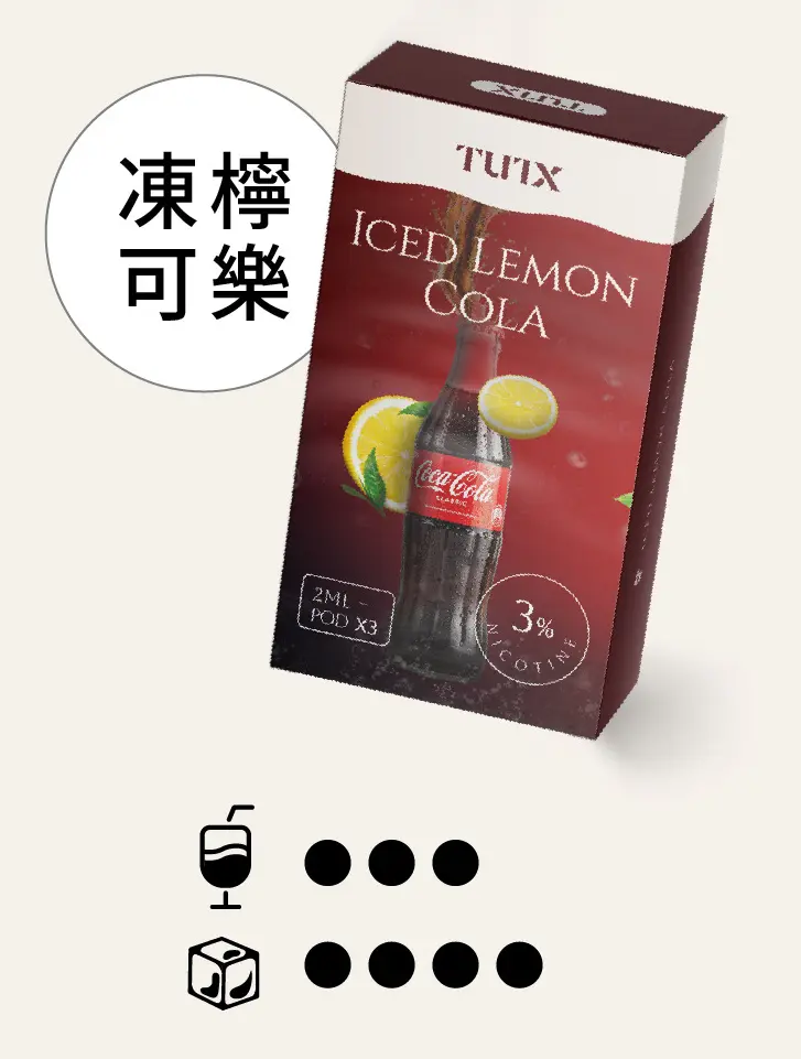 冻柠可乐pngwebp - ILIA-HIT 拓撲蒸汽台灣旗艦店 | 電子煙主機煙彈專賣