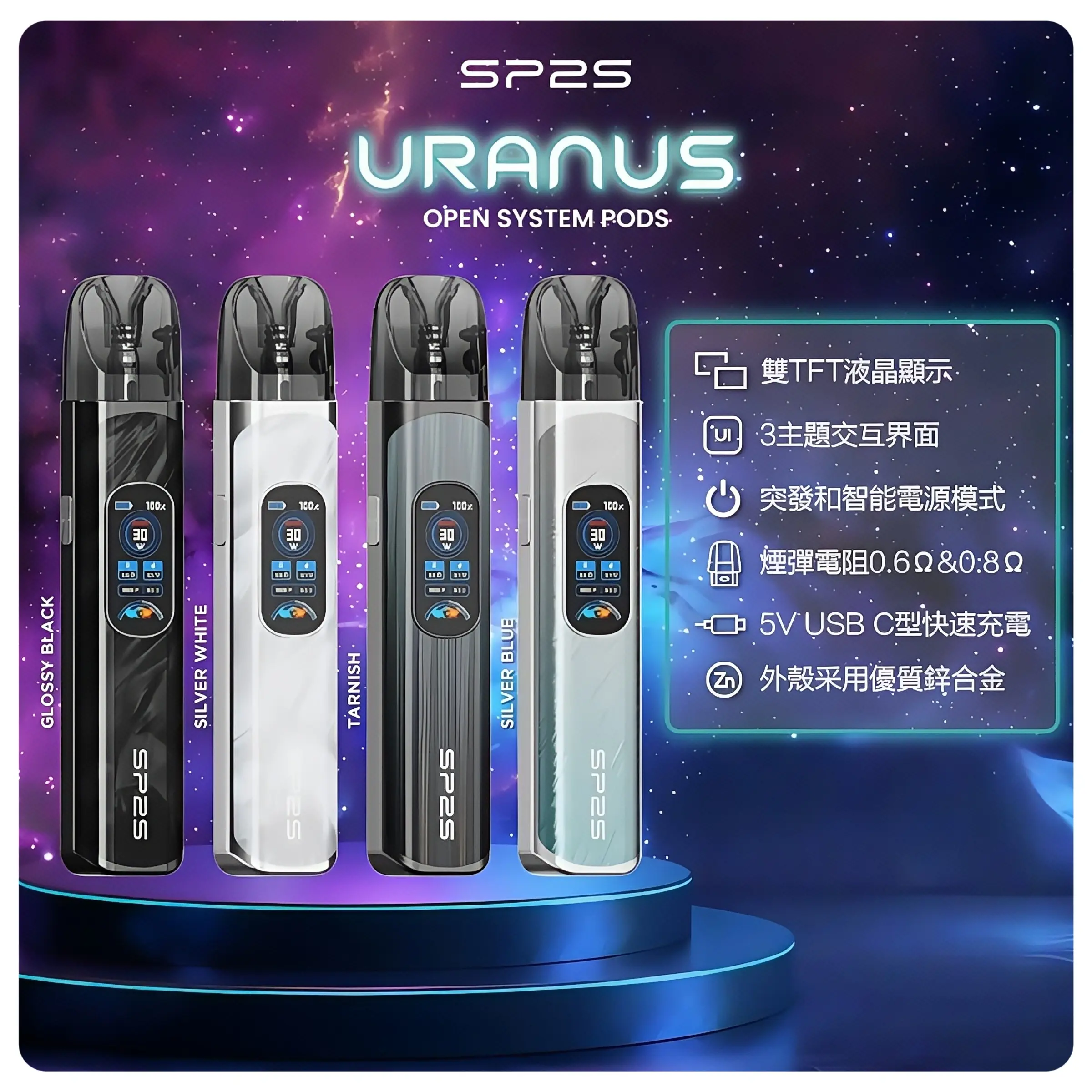 思博瑞SP2S注油式URANUS天王星系列主機webp - ILIA-HIT 拓撲蒸汽台灣旗艦店 | 電子煙主機煙彈專賣
